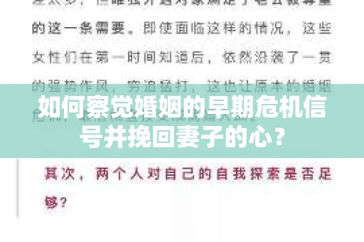 如何察觉婚姻的早期危机信号并挽回妻子的心？